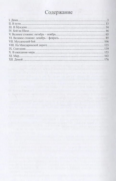 Книга На японской войне (Викентий Вересаев) — 2