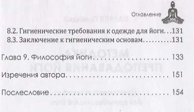 Книга Методика преподавания йоги. Практическое пособие для преподавателей йоги (Геннадий Караев) — 4