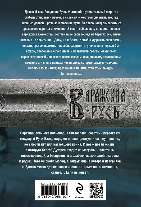 Книга Варяг. Смерти нет (Александр Мазин) — 2