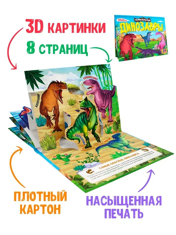 Книга Удивительные динозавры. Книжка-панорамка () — 4