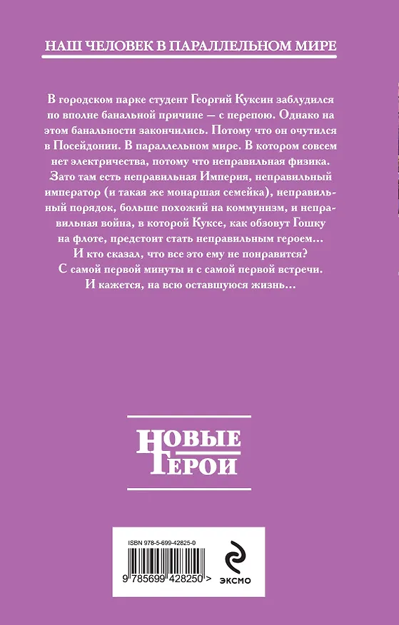 Книга Четвертая дочь императора (Сергей Калашников) — 2