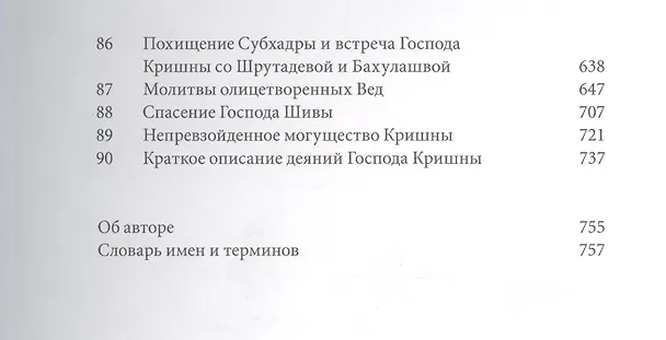 Книга Кришна Верховная личность Бога (+карта-вкладыш) (супер) (ПИ) () — 5