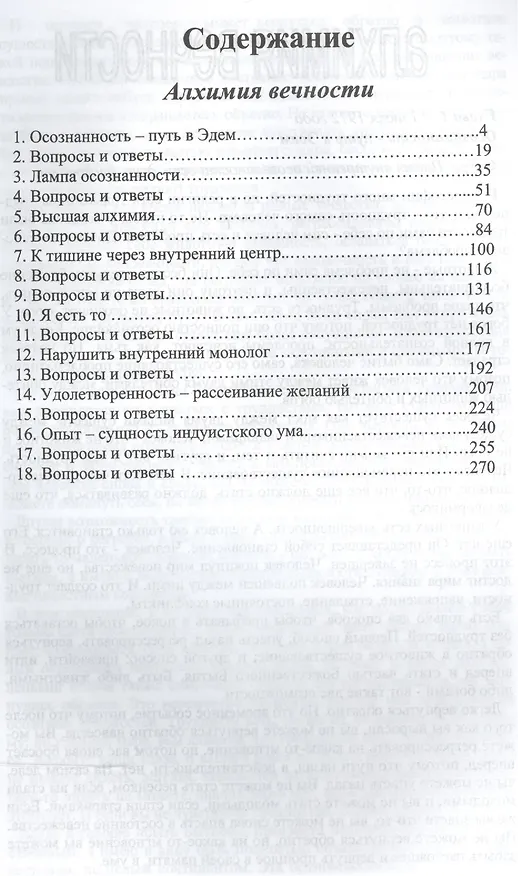 Книга Свобода и духовность беспричинны. Алхимия вечности (Ошо) — 2
