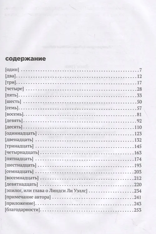 Книга Многочисленные Катерины (Джон Грин) — 2