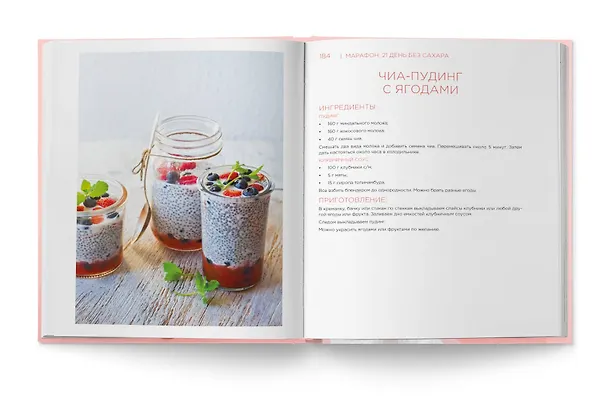 Книга Марафон: 21 день без сахара (Урсула Ким) — 9