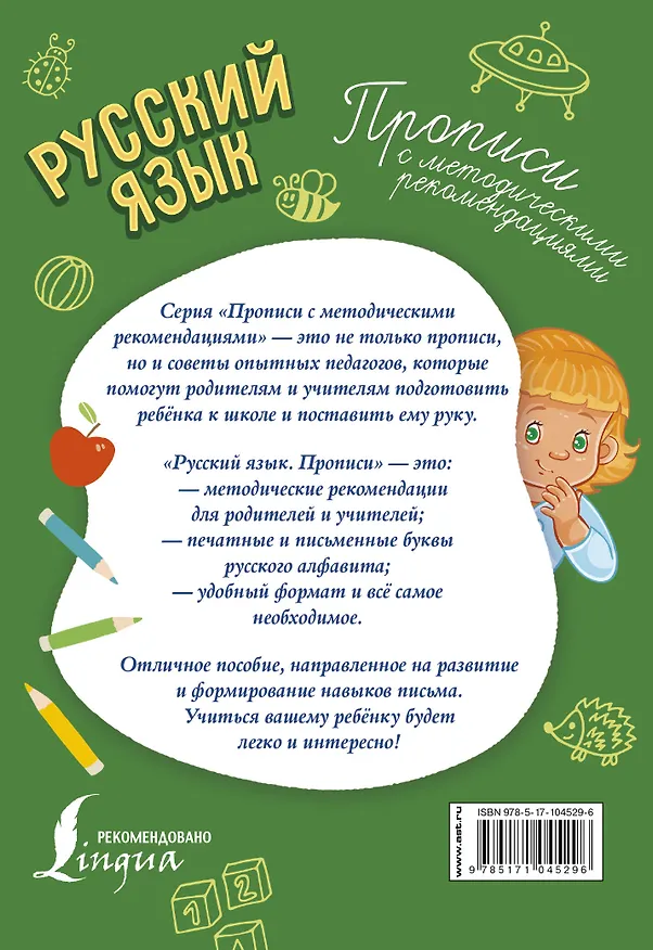 Книга Русский язык. Прописи с методическими рекомендациями () — 2