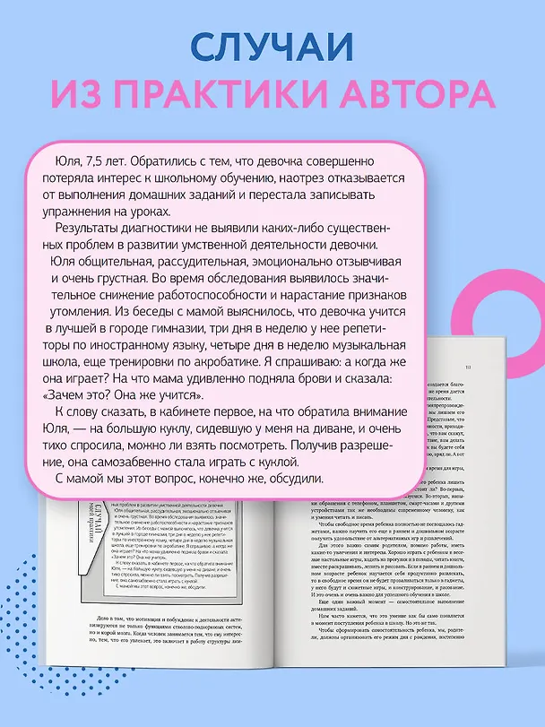 Книга Нейропсихология детей от рождения до 10 лет. Развитие мозга и полезные игры (Елена Порошина) — 10
