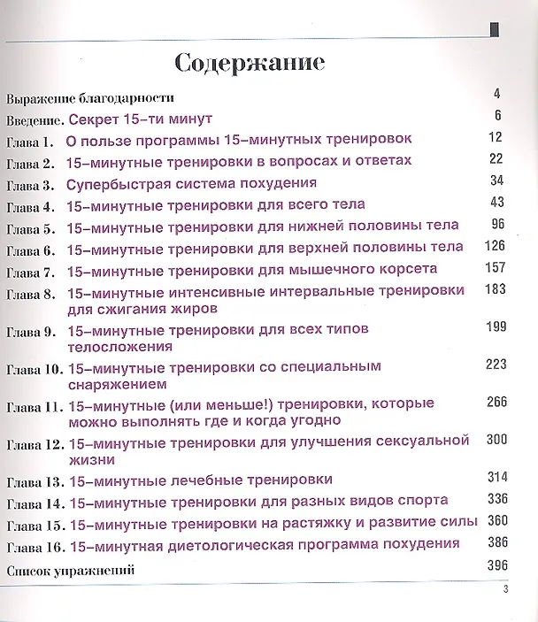 Книга Большая книга 15-минутных тренировок для женщин (Селин Йегер) — 2