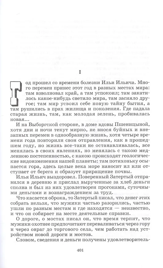 Книга Обломов (Иван Гончаров) — 4