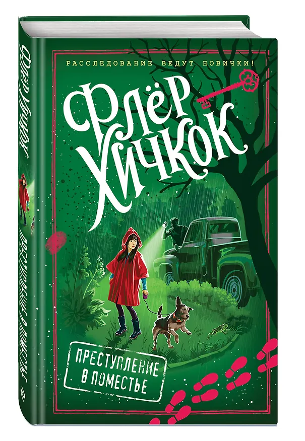 Книга Преступление в поместье (выпуск 4) (Флёр Хичкок) — 4