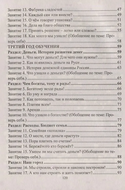 Книга Занятия в школе юного экономиста () — 3