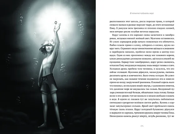 13 карт. Фанфики. Стихии 3047147 — 7