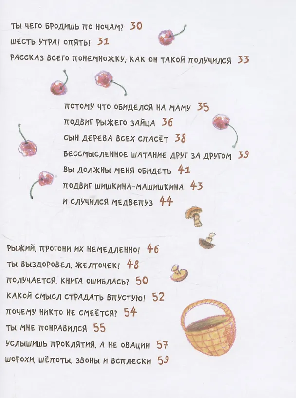 Книга Подвиг Шишкина-Машишкина: Сказочная повесть (Лев Яковлев) — 7