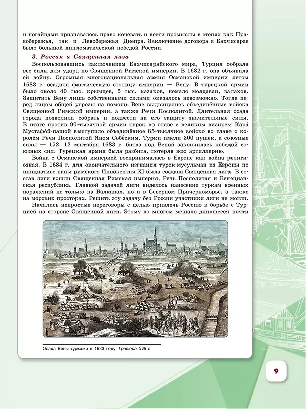 Книга История. История России. 8 класс. Учебник. В 2-х частях. Часть 1 (Николай Арсентьев, Игорь Курукин, Александр Данилов) — 4