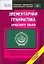 Элементарная грамматика арабского языка. Начальный уровень — 2165241 — 1