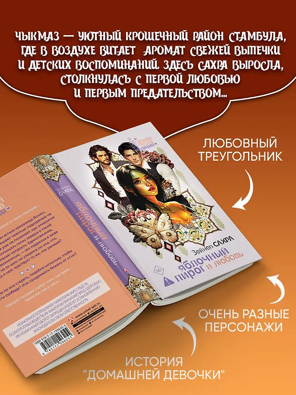 Книга Яблочный пирог и любовь (Зейнеп Сахра) — 8