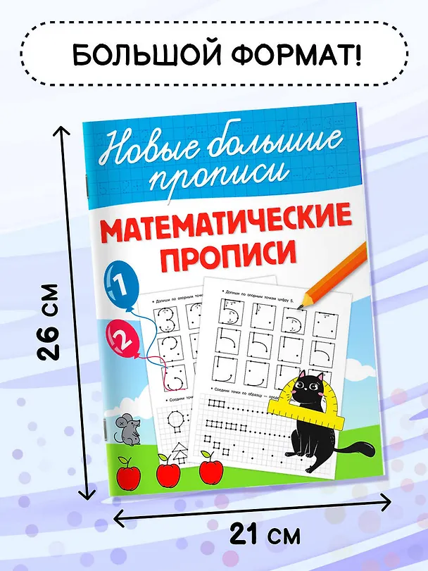 Книга Математические прописи (Валентина Дмитриева) — 7