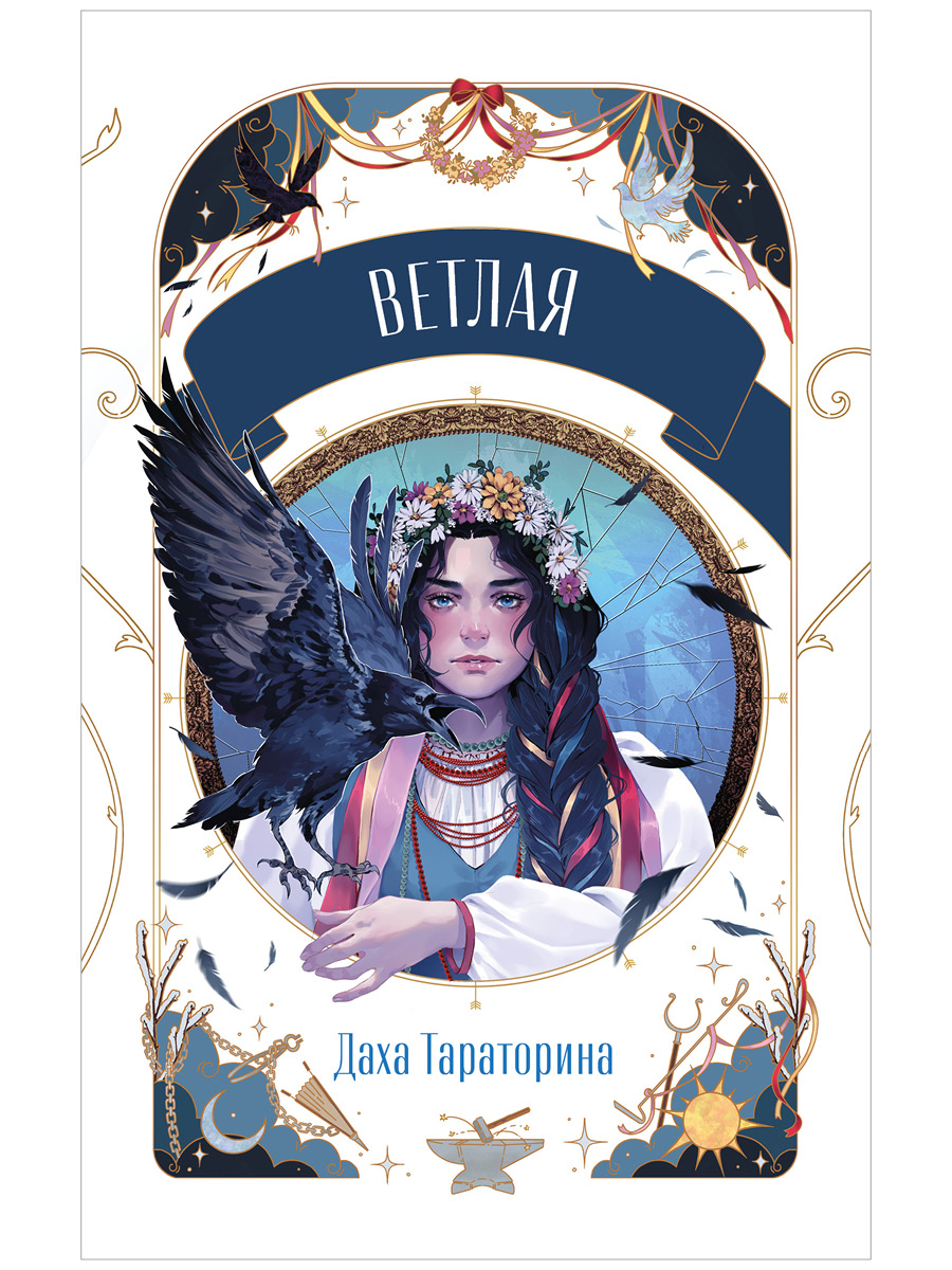 Trendbooks Novella. Ветлая