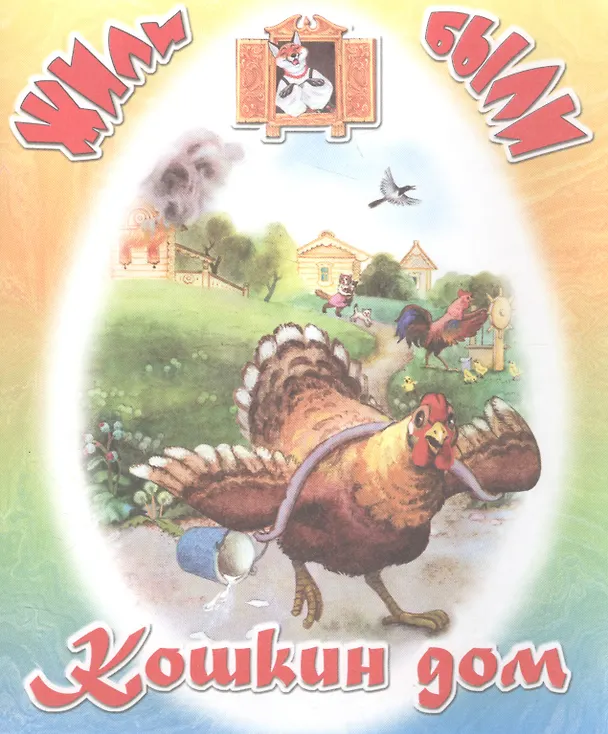 Книга Кошкин дом () — 1
