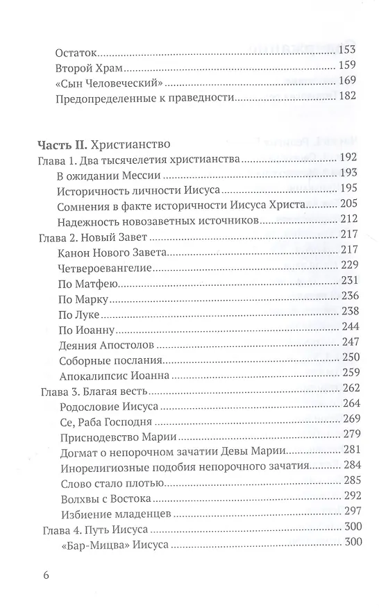 Книга Религия Библии. Христианство: История религиозных идей (Андрей Зубов) — 3