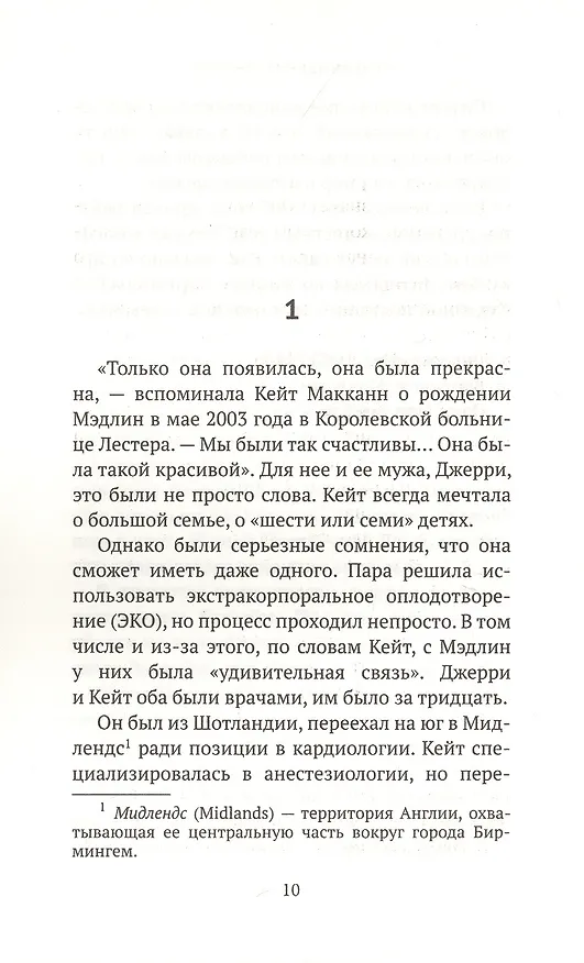 Книга Исчезновение Мэдлин (Энтони Саммерс, Роббин Суон) — 3