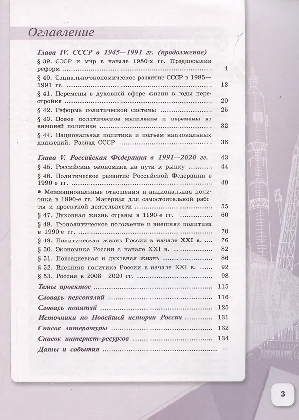 Книга История. История России. 10 класс. Базовый и углублённый уровни. В трёх частях. Часть 3 (Михаил Горинов, Александр Данилов, Михаил Моруков) — 2