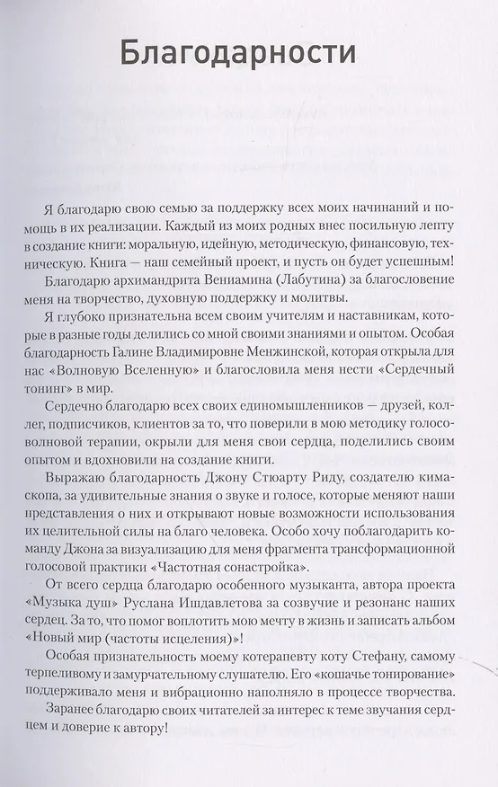 Книга Сердечный тонинг. Как научиться звучать любовью (Юлия Быстрова) — 8
