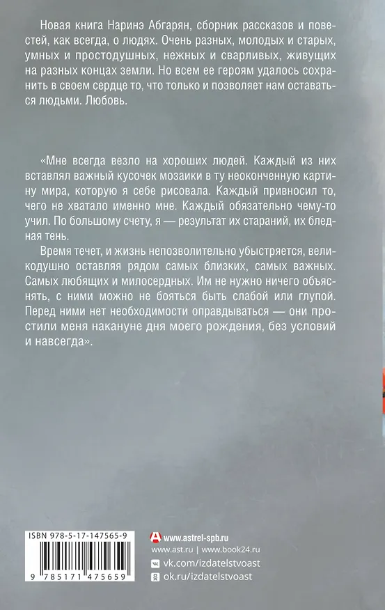 Книга Молчание цвета (Наринэ Абгарян) — 2
