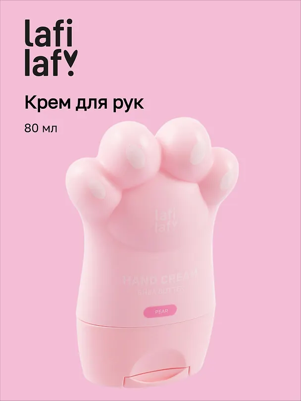 Крем для рук с маслом ши Лапка котика (аромат груша) (80мл) (Lafilaf) 3087693 — 1
