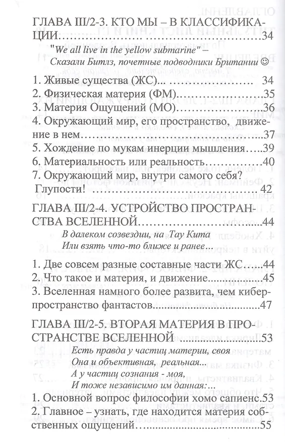 Книга Сенсационные открытия физики XXI века: Тайна живой материи во Вселенной, или Звездная пыль квантов н () — 3