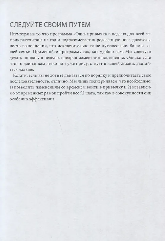 Книга Одна привычка в неделю для всей семьи. Повышаем уверенность, укрепляем отношения (Бретт Блюменталь, Даниэль Ши Тан) — 10