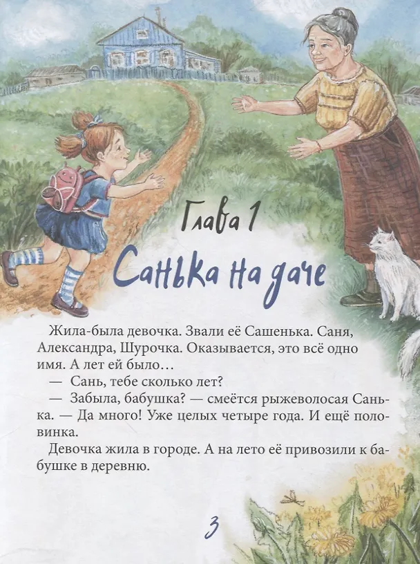 Книга Санька и Сонька (Майя Костюк) — 3