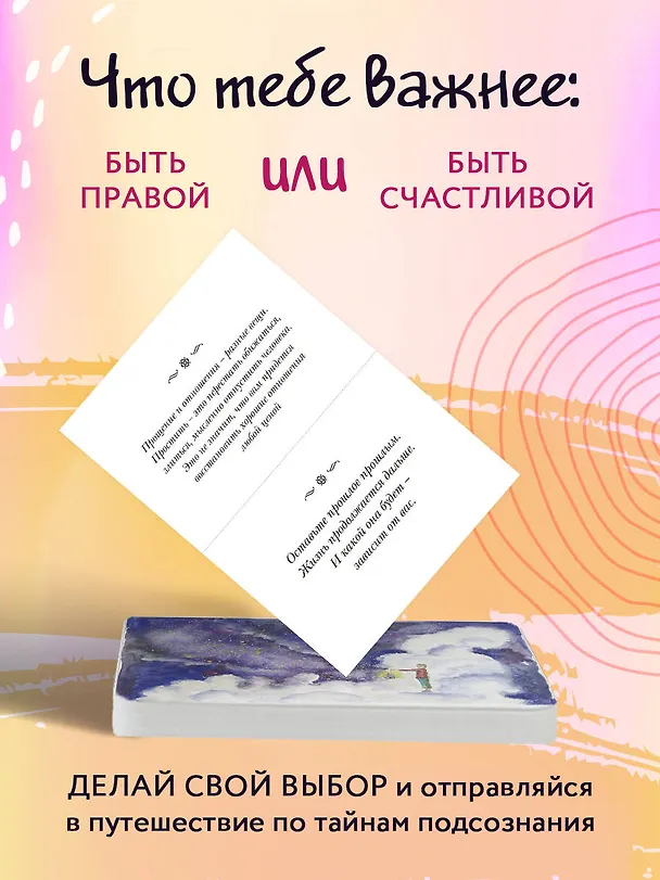 Книга Волшебная сила прощения. Метафорические карты для обретения силы и свободы (Анна Гращенкова) — 12