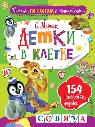 Детки в клетке — 2613072 — 1