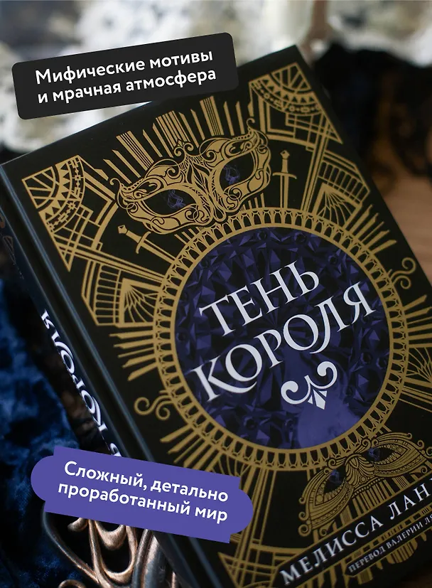 Книга Тень короля (Мелисса Ландерс) — 7