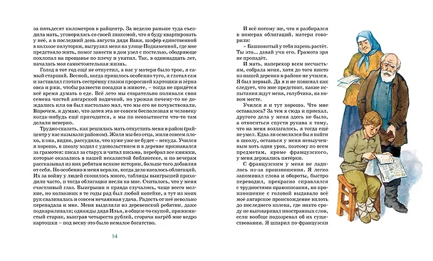 Книга Уроки французского (Валентин Распутин) — 12