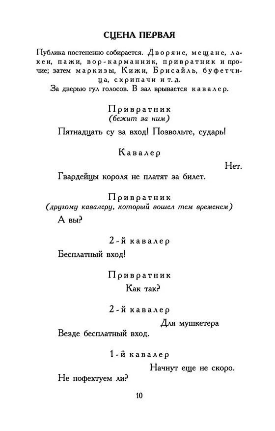 Книга Сирано де Бержерак (Эдмон Ростан) — 13