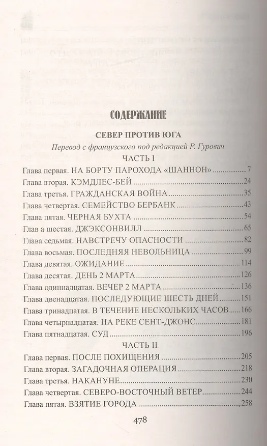 Книга Север против юга (Жюль Габриэль Верн) — 2