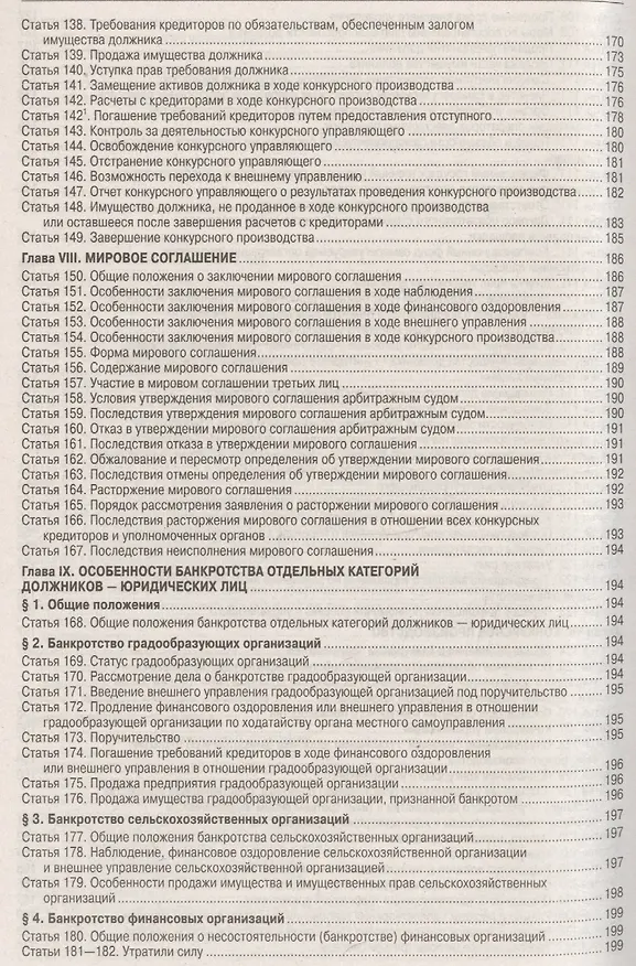 Книга ФЗ О несостоятельности (банкротстве). () — 6