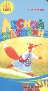 Лесной магазин