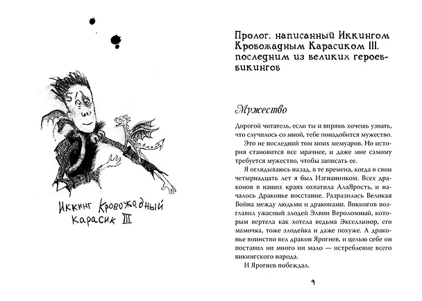 Книга Как приручить дракона. Книга 10. Как отыскать Драконий Камень (Крессида Коуэлл) — 4