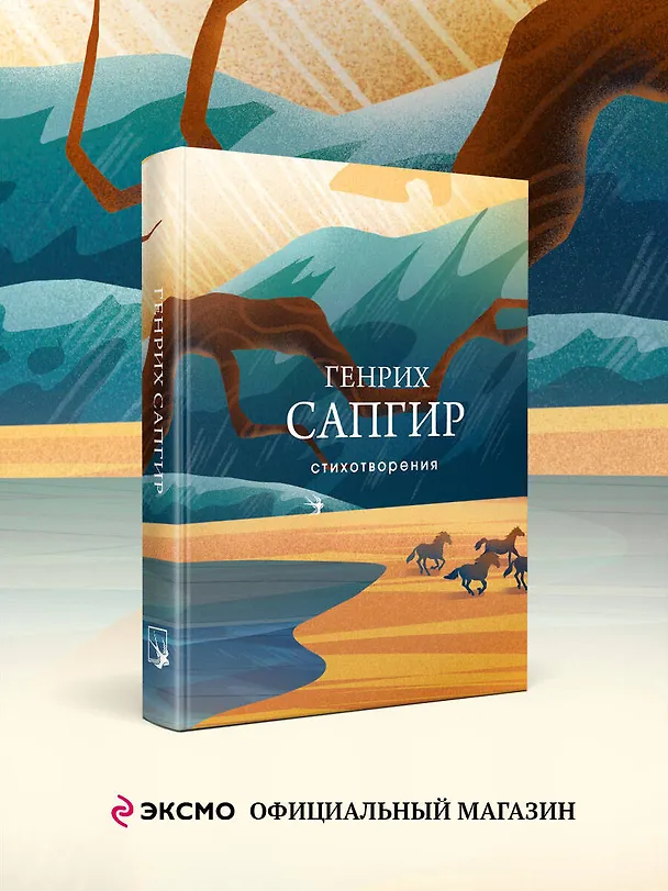 Книга Стихотворения (Генрих Сапгир) — 5