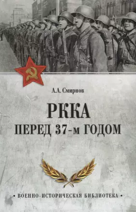 РККА перед 37-м годом — 2915549 — 1