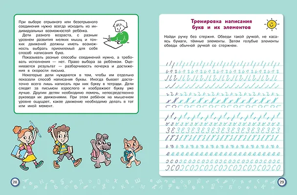 Книга Скорописание: для детей 7–10 лет (Любовь Желтовская) — 8