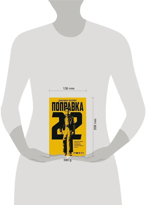 Книга Поправка-22 (Джозеф Хеллер) — 4