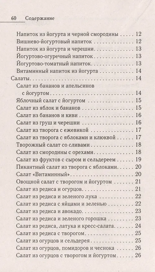 Книга Лечебное питание. Рецепты диетических блюд с использованием йогурта () — 3