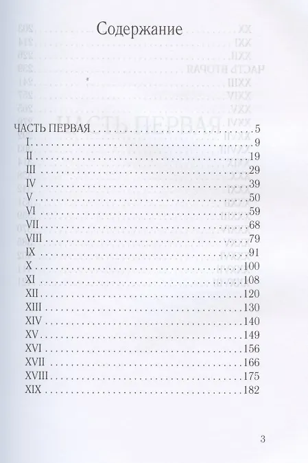Книга Новь (Иван Тургенев) — 2