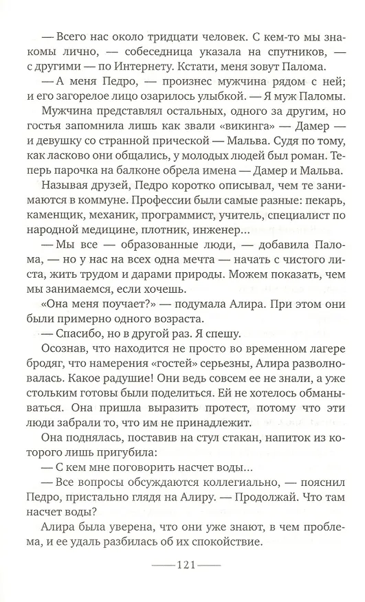 Книга Сердце земли (Л. Габас) — 7