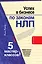 Успех в бизнесе по законам НЛП : 5 мастер-классов для продвинутых — 2251504 — 1