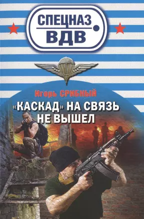 "Каскад» на связь не вышел — 2485103 — 1